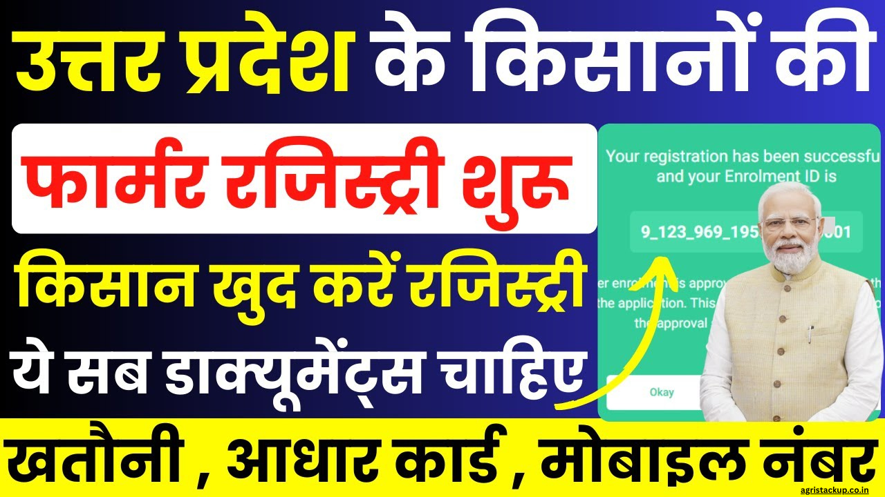 उत्तर प्रदेश फार्मर रजिस्ट्रेशन ऑनलाइन,कैसे करें, प्रक्रिया जानें Agristack UP 2025@upfr.agristack.gov.in