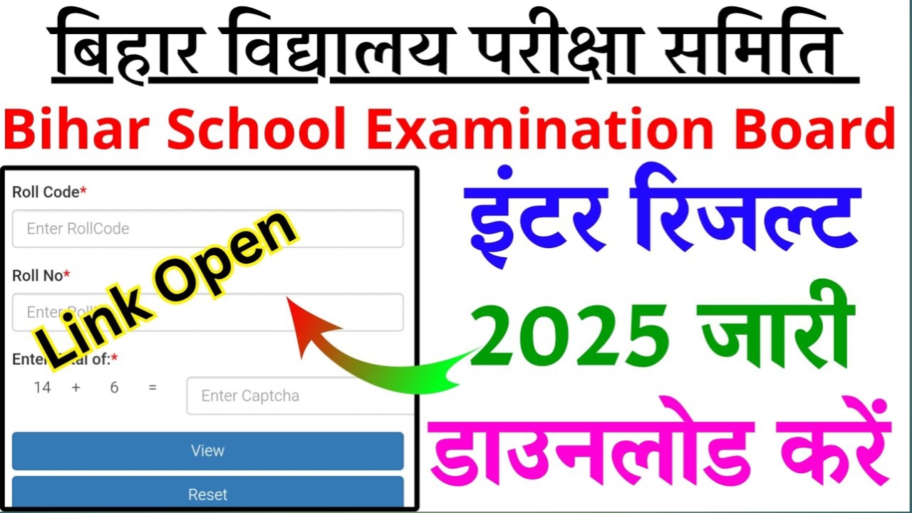 बिहार बोर्ड इंटर रिजल्ट Direct Link, यहां डालें रोल नंबर, ये हैं टॉपर Board 12th Result OUT