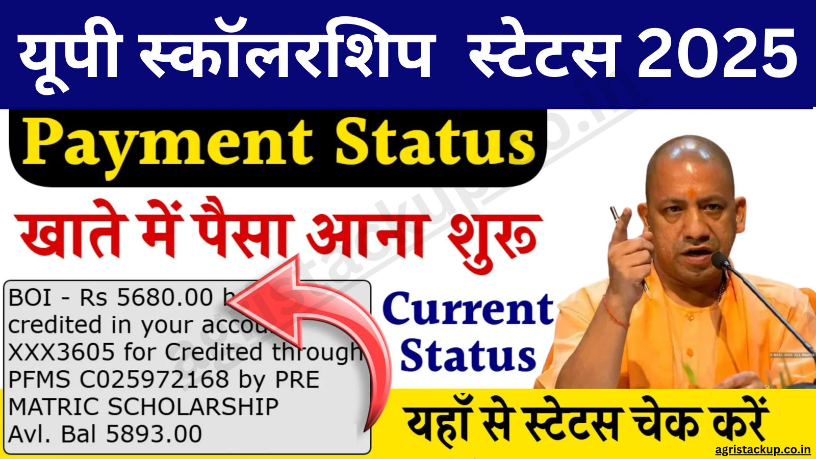 Pfms UP Scholarship Status:छात्रों के बैंक अकाउंट में आया यूपी स्कॉलरशिप का पैसा,ऐसे करें अपने खाते में पैसे चेक