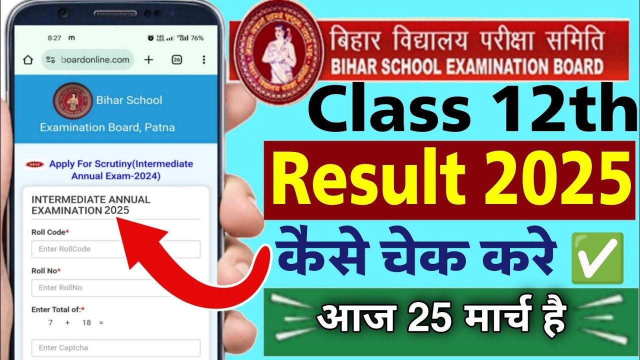 Bihar board 12th Results:अभी-अभी कक्षा 12वीं का रिजल्ट हुआ घोषित,इस लिंक चेक Link Active LIVE 🔴