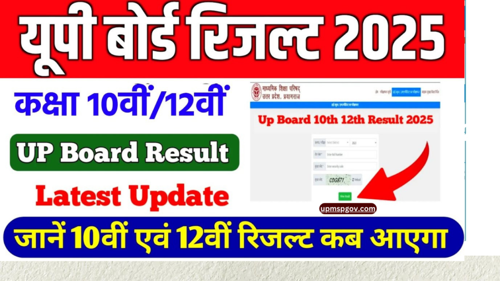 UP Board Result 2025 Kab Aayega यहाँ से करें चेक