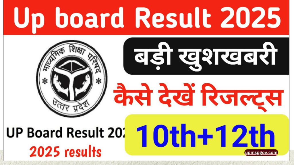 UPMSP Result 2025:यूपी बोर्ड रिजल्ट डेट हुई जारी,इस दिन आएगा परीक्षा परिणाम