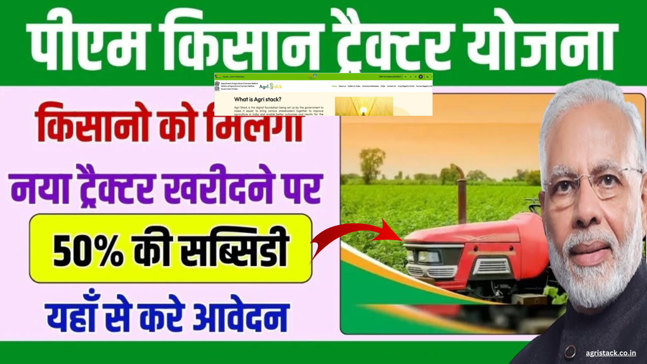 PM Kisan Tractor Yojana 2025:मोदी सरकार किसानों को ट्रैक्टर खरीद पर दे रही 50% की भारी छूट, यहाँ से के आवेदन