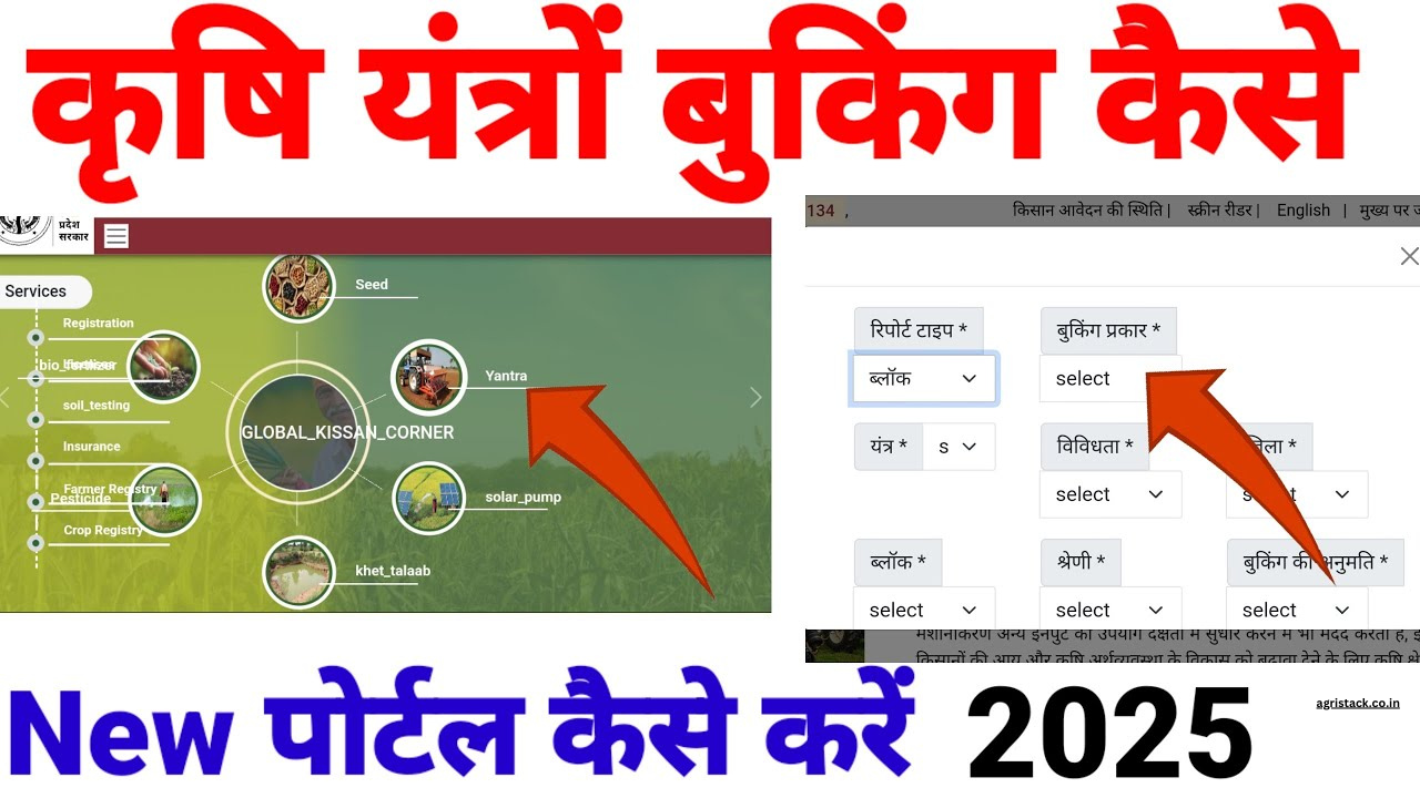 UP Agriculture Token:ऑनलाइन किसान पंजीकरण कैसे करें @upagriculture.com