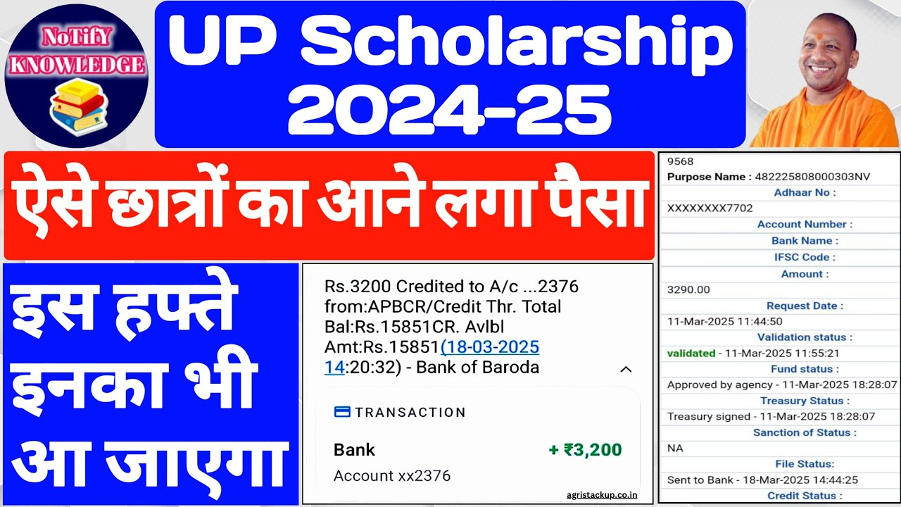 यूपी स्कॉलरशिप का पैसा आ गया जल्दी इस डायरेक्ट लिंक से कर ले चेक,up scholarship status 2025