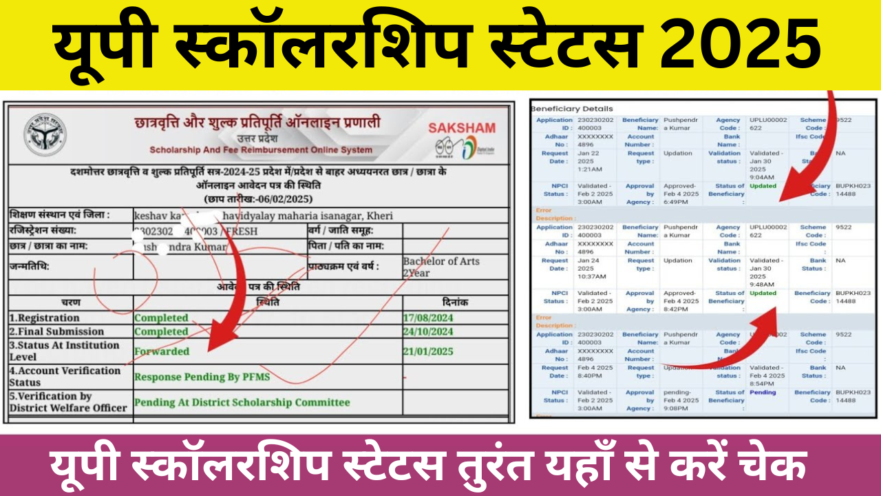 PFMS DBT Status Tracker 2025:स्टूडेंट्स,आपका पैसा अटका है? इस डायरेक्ट लिंक से करें चेक