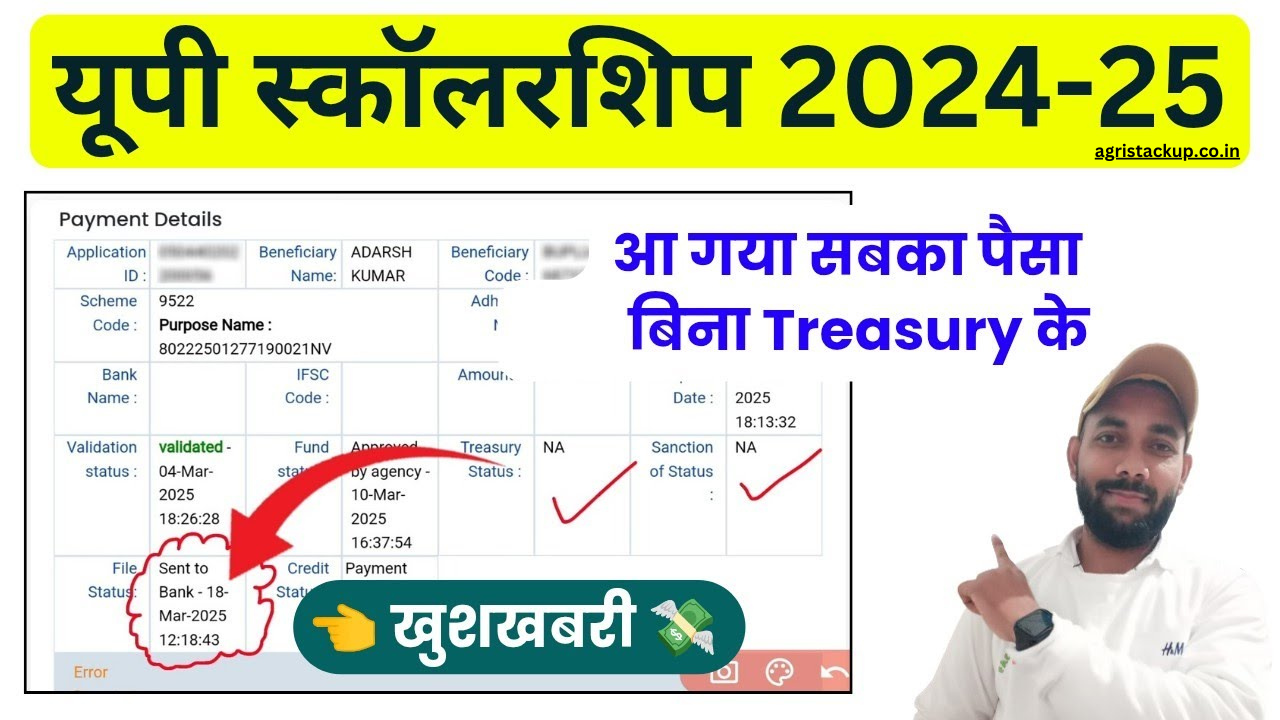 UP Scholarship Check:खुशखबरी🔥छात्रों के बैंक खातें आने लगा यूपी स्कॉलरशिप का पैसा, बड़ी अपडेट