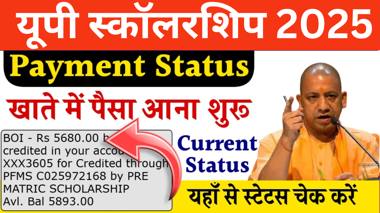 up scholarship 2nd installment 2025:यूपी स्कॉलरशिप कि 2nd क़िस्त जारी,यहाँ से करें चेक