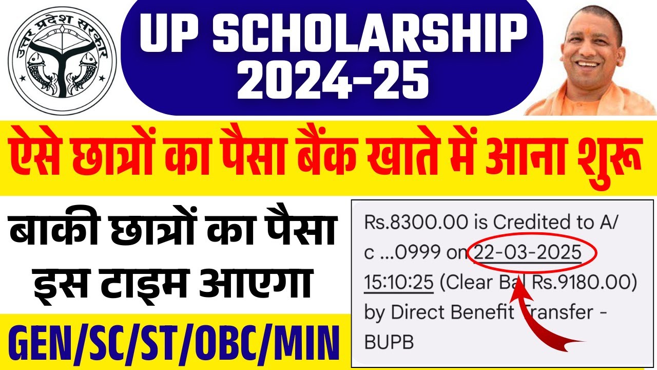 PFMS पर DBT Payment Status 2025 कैसे चेक करें उत्तर प्रदेश स्कॉलरशिप का पैसा आना शुरू, कैसे चेक करें।